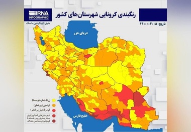 اسامی استان ها و شهرستان های در وضعیت قرمز و نارنجی / جمعه 4 تیر 1400