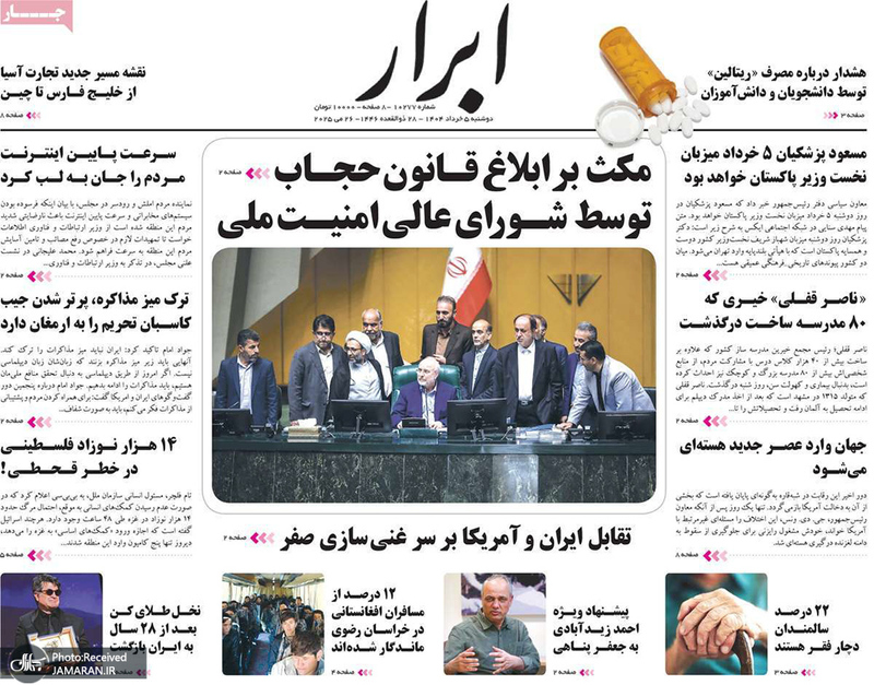 گزیده روزنامه های 5 خرداد 1404