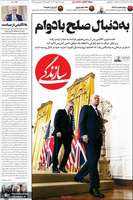 گزیده روزنامه های 11 اسفند 1403