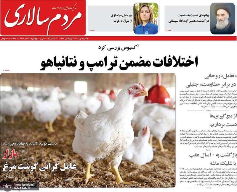 گزیده روزنامه های 8 مهر 1404