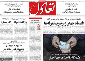 گزیده روزنامه های 14 مرداد 1404