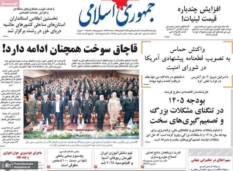 گزیده روزنامه های 28 آبان 1404