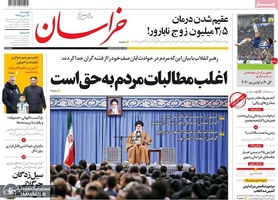 گزیده روزنامه های 12 دی 1398