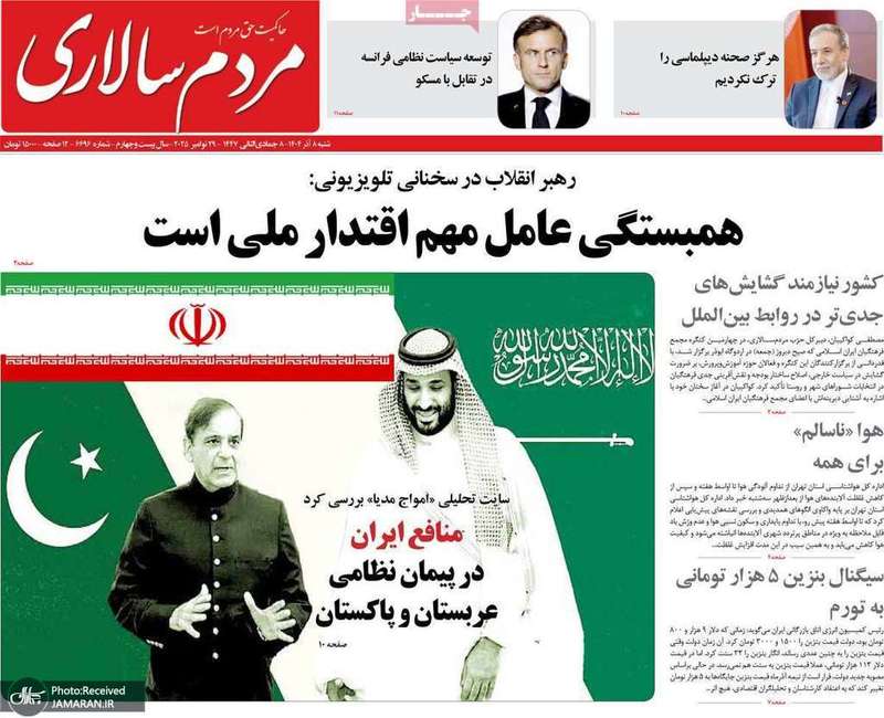 گزیده روزنامه های 8 آذر 1404