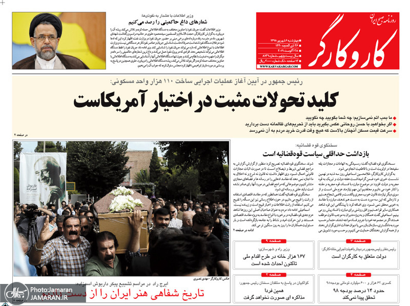 گزیده روزنامه های 6 شهریور 1398