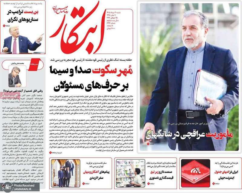 گزيده روزنامه های 3 مرداد 1405