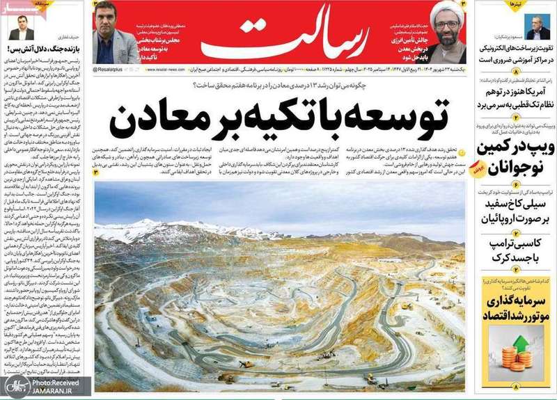 گزیده روزنامه های 23 شهریور 1404