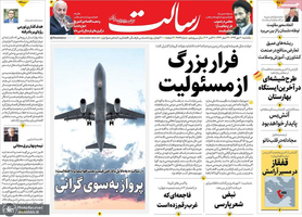گزیده روزنامه های 20 مهر 1399