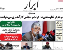 گزیده روزنامه های 3 آذر 1398