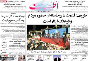 گزیده روزنامه های 8 مهر 1399