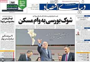 گزیده روزنامه های 12 مرداد 1399