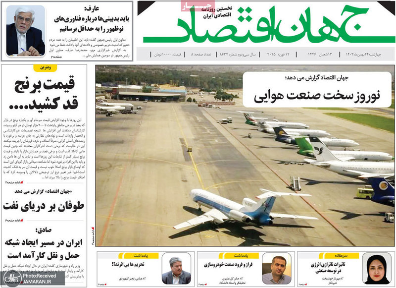 گزیده روزنامه های 24 بهمن 1403