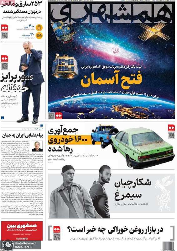 گزیده روزنامه های 8 دی 1404