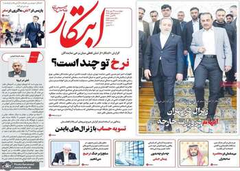 گزیده روزنامه های 29 مهر 1405 