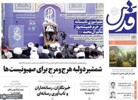 گزیده روزنامه های 29 تیر 1404