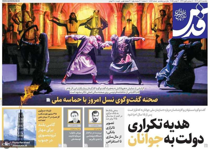 گزیده روزنامه های 11 آبان 1404