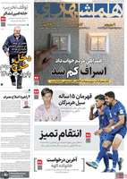 گزیده روزنامه های 4 دی 1404