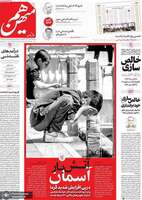 گزیده روزنامه های 10 مرداد 1402