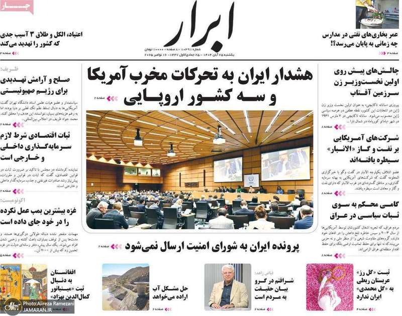 گزیده روزنامه های 25 آبان 1404