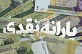 یارانه واریز شد؛ شهریور ۱۴۰۵ (دهک ۱ تا ۳)