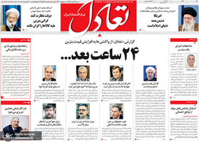 گزیده روزنامه های 25 آبان 1398
