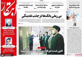 گزیده روزنامه های 28 تیر 1399