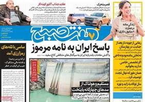 گزيده روزنامه های 19 اسفند 1403