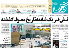 گزیده روزنامه های 14 مرداد 1398