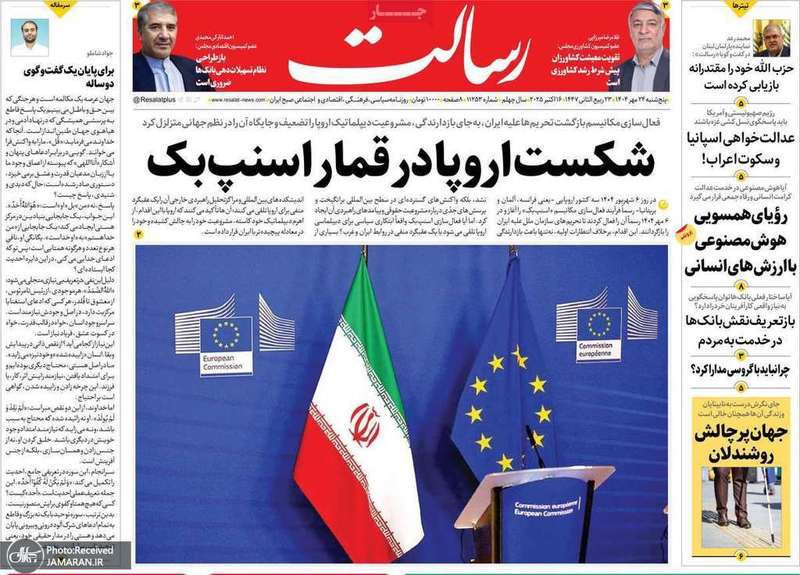 گزیده روزنامه های 24 مهر 1404