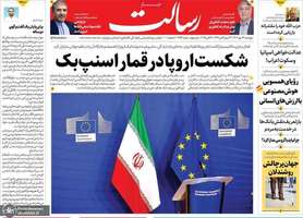 گزیده روزنامه های 24 مهر 1404