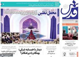 گزیده روزنامه های 8 بهمن 1403