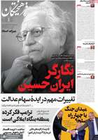 گزیده روزنامه های 19 مرداد 1404