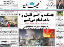 گزیده روزنامه های 25 خرداد 1404