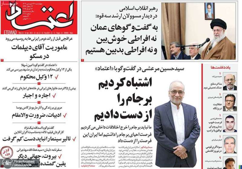 گزیده روزنامه های 27 فروردین 1404