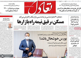 گزیده روزنامه های 7 بهمن 1400