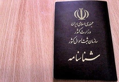 شناسنامه از برنامه‌های سازمان ثبت احوال کشور حذف می‌شود