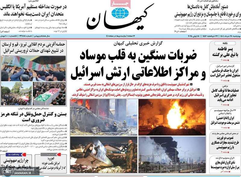 گزیده روزنامه های 28 خرداد 1404