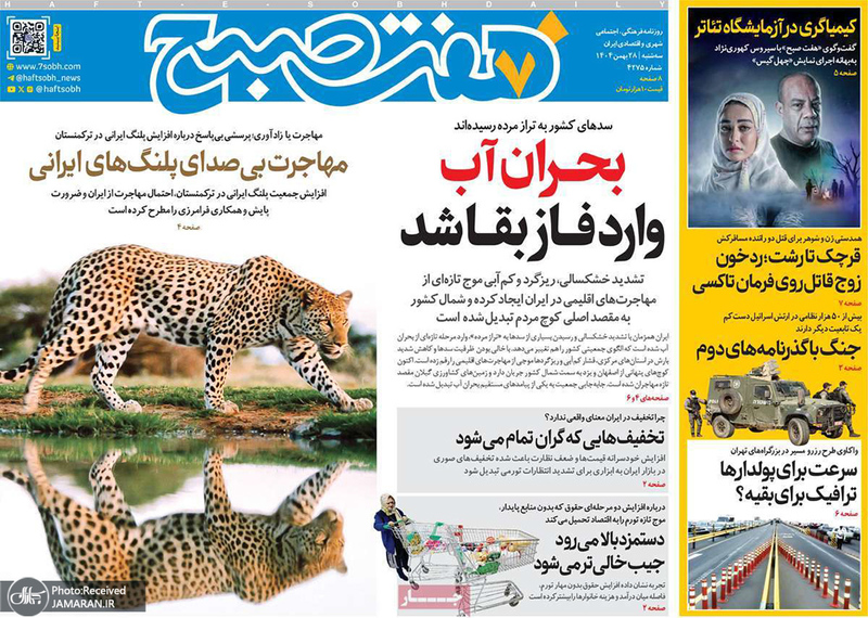 گزیده روزنامه های 27 بهمن 1404
