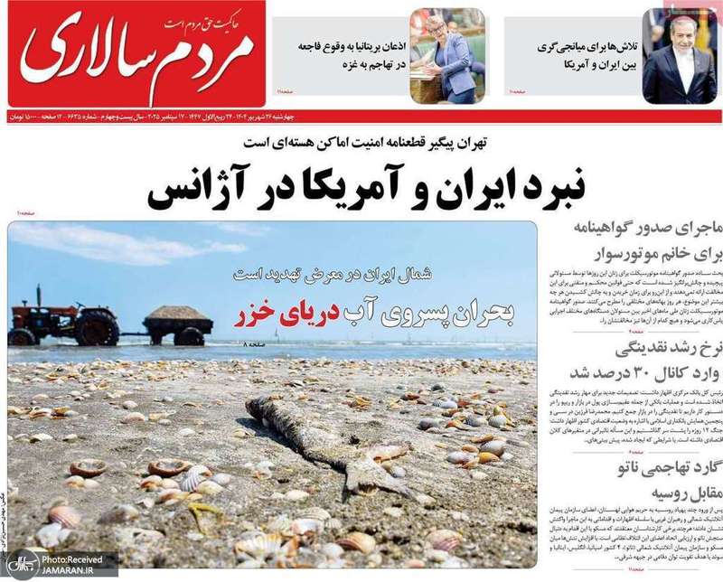 گزیده روزنامه های 26 شهریور 1404