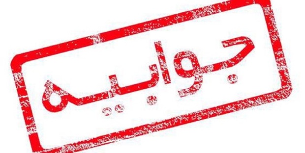 جوابیه معاونت امور مجلس ریاست جمهوری در رابطه با ادعای 7 هزار صفحه برنامه رئیسی