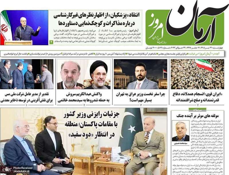 گزیده روزنامه های 31 تیر 1405