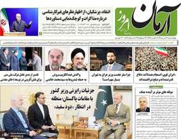 گزیده روزنامه های 31 تیر 1405
