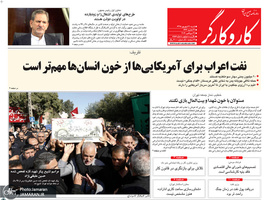 گزیده روزنامه های 30 شهریور 1398