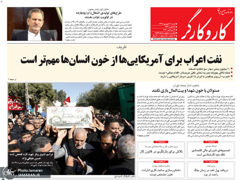 گزیده روزنامه های 30 شهریور 1398