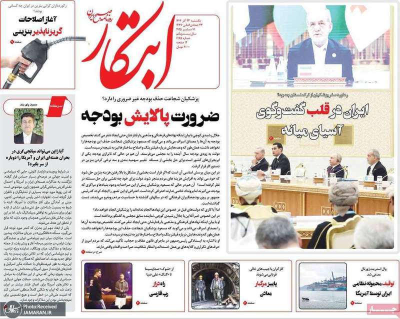 گزیده روزنامه های 23 آذر 1404