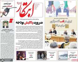 گزیده روزنامه های 23 آذر 1404