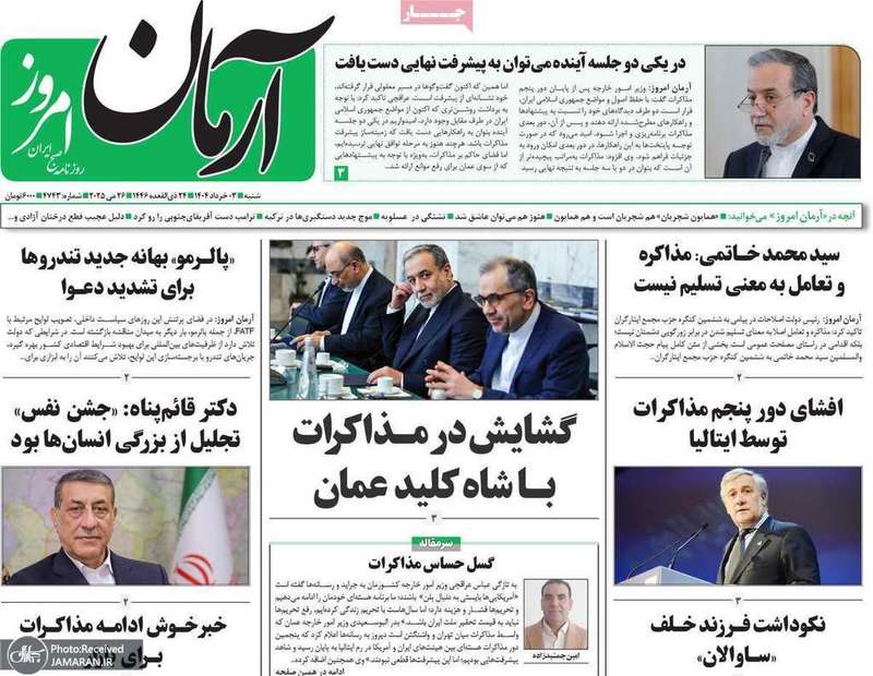 گزیده روزنامه های 3 خرداد 1404