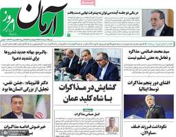 گزیده روزنامه های 3 خرداد 1404