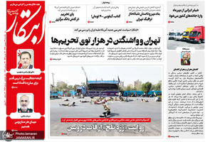 گزیده روزنامه های 31 شهریور 1398