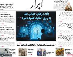 گزیده روزنامه های 11 آذر 1404